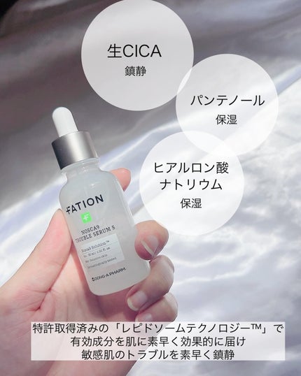ノスカナイン トラブル セラム/FATION/美容液を使ったクチコミ(2枚目)