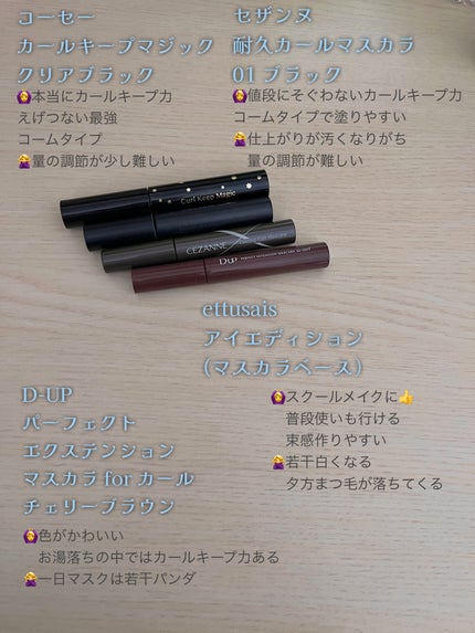 カールキープマジック/コーセーコスメニエンス/マスカラを使ったクチコミ(2枚目)