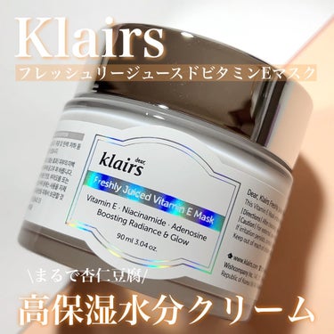 フレッシュリージュースドビタミンEマスク(90g)/Klairs/フェイスクリームを使ったクチコミ（1枚目）