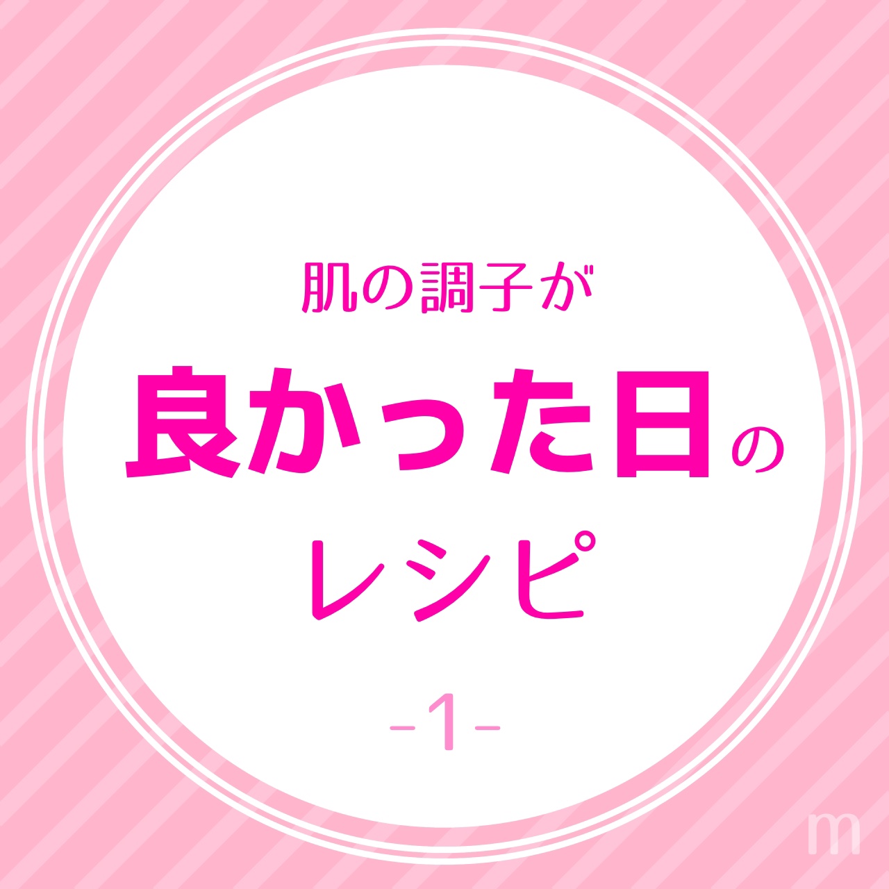 薬用 極潤 スキンコンディショナー/肌ラボ/化粧水を使ったクチコミ（1枚目）