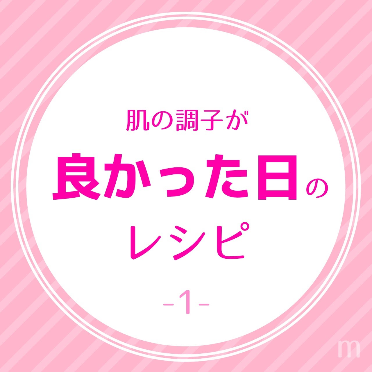薬用 極潤 スキンコンディショナー/肌ラボ/化粧水を使ったクチコミ(1枚目)