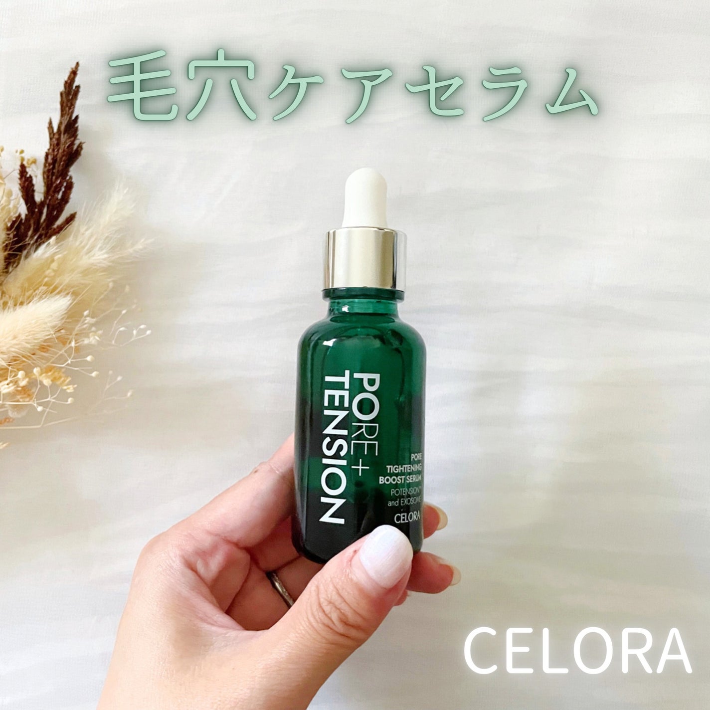ポアタイトニングブーストセラム/CELORABY/美容液を使ったクチコミ(1枚目)