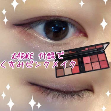 ♥️大人っぽくすみピンクメイク レシピ♥️
先日投稿したLARME9月号付録EATME PINK PINK PINK のパレットを使用して
くすみピンクメイクをしてみました💄

♡♡♡🙌以下手順🙌♡♡♡