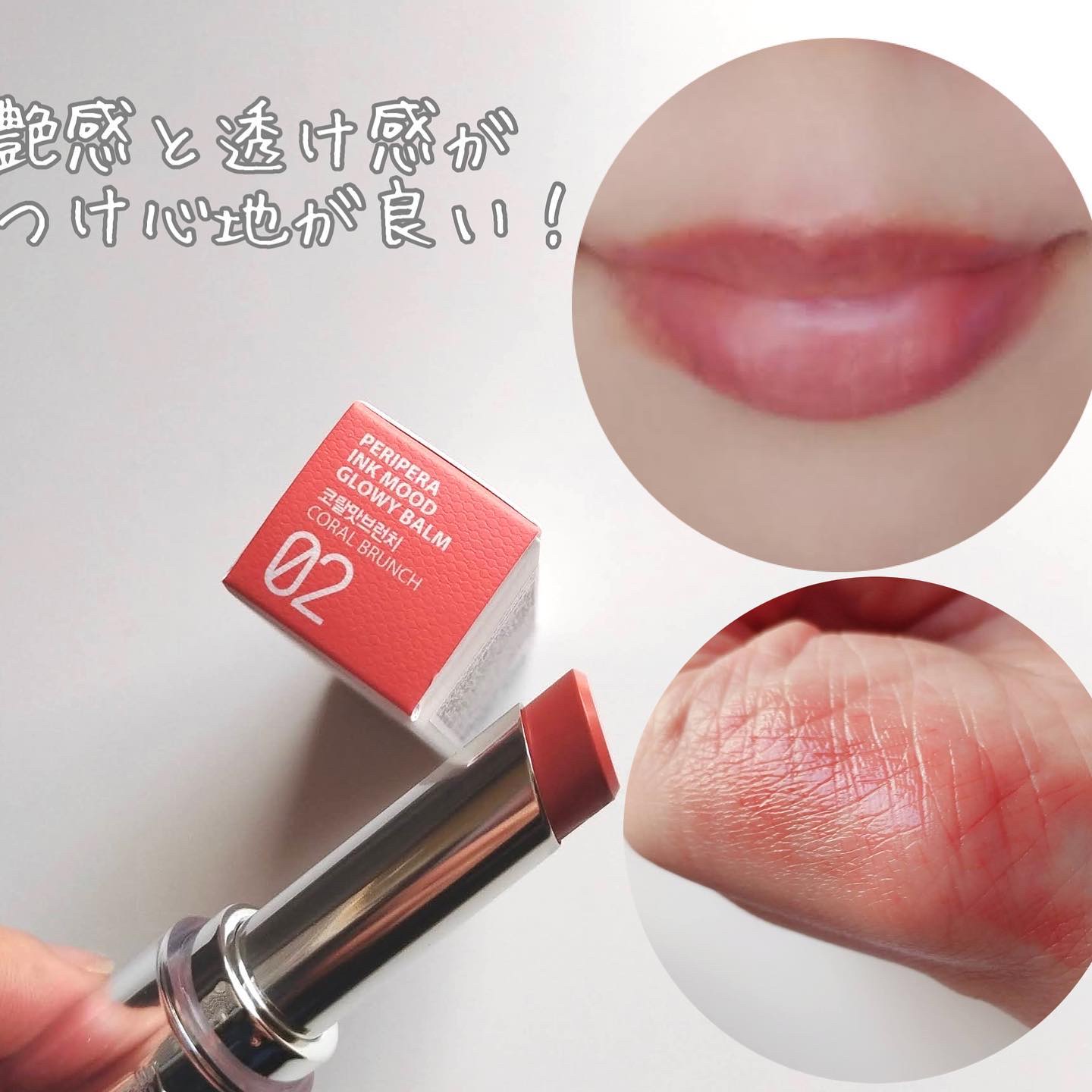インク ムード グロイ バーム/PERIPERA/口紅を使ったクチコミ（2枚目）