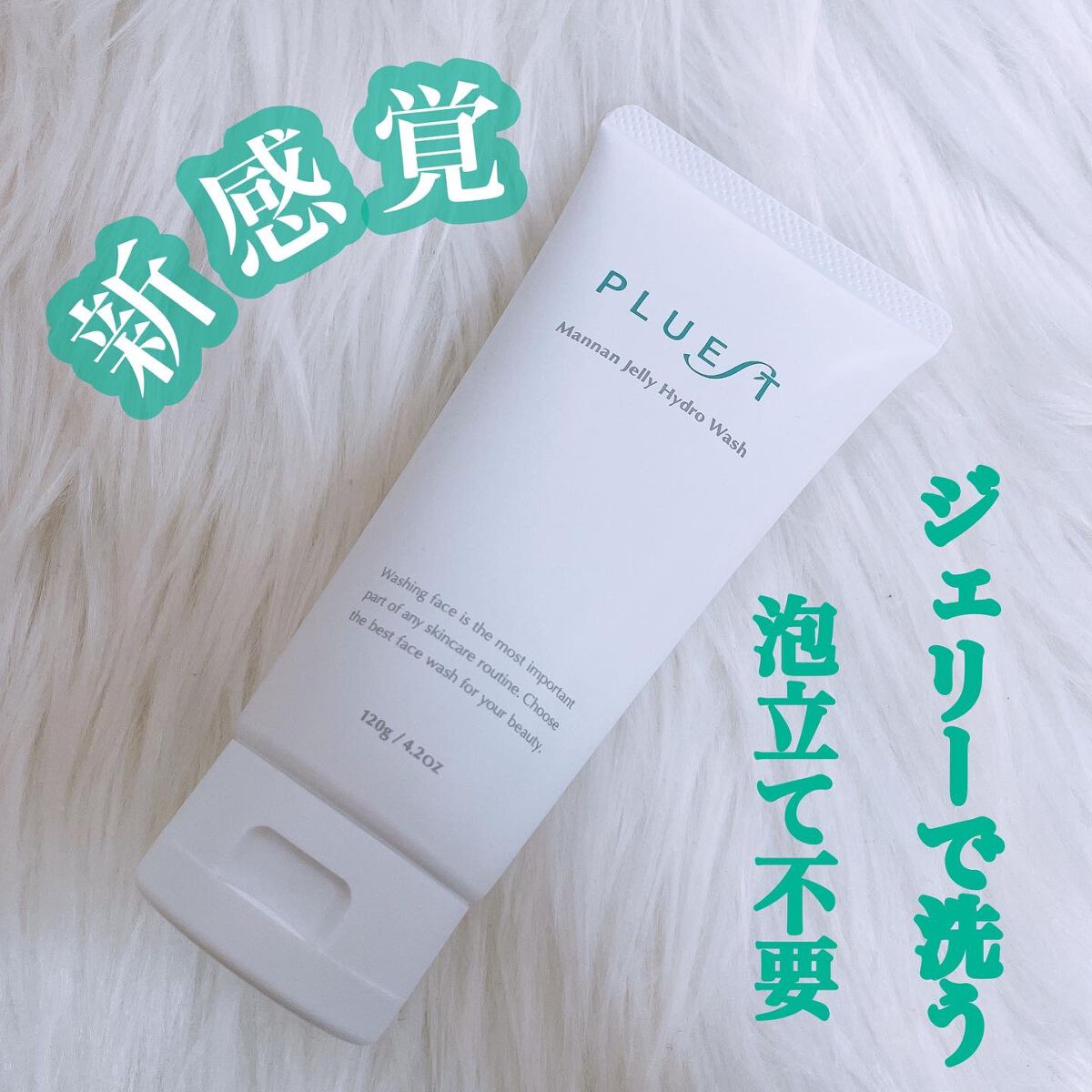 マンナンジェリーハイドロウォッシュ/PLUEST/洗顔料を使ったクチコミ（1枚目）
