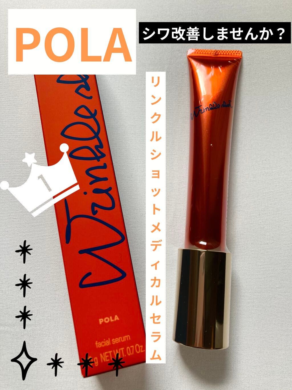 リンクルショット メディカル セラム N/リンクルショット/アイケア・アイクリームを使ったクチコミ(1枚目)