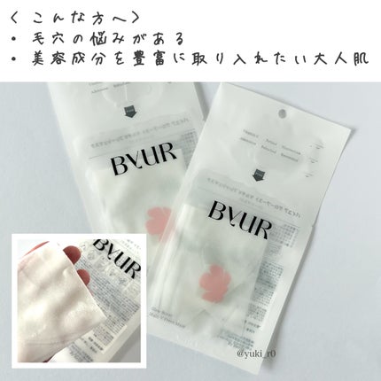 バイユア グローブースト マルチV フレッシュマスク/ByUR/シートマスク・パックを使ったクチコミ(5枚目)