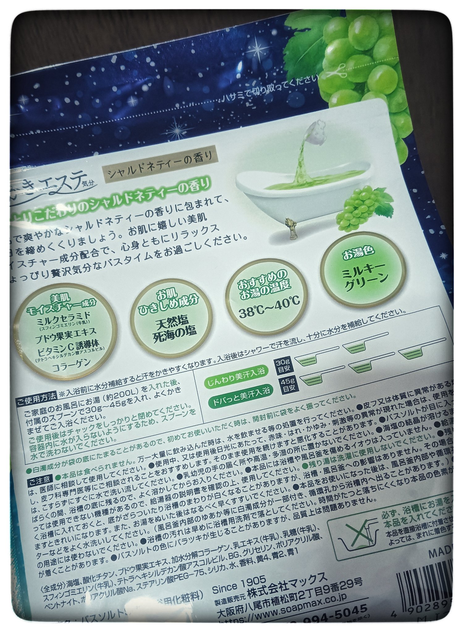 汗かきエステ気分　シャルドネティーの香り/マックス/無機塩系入浴剤を使ったクチコミ（2枚目）