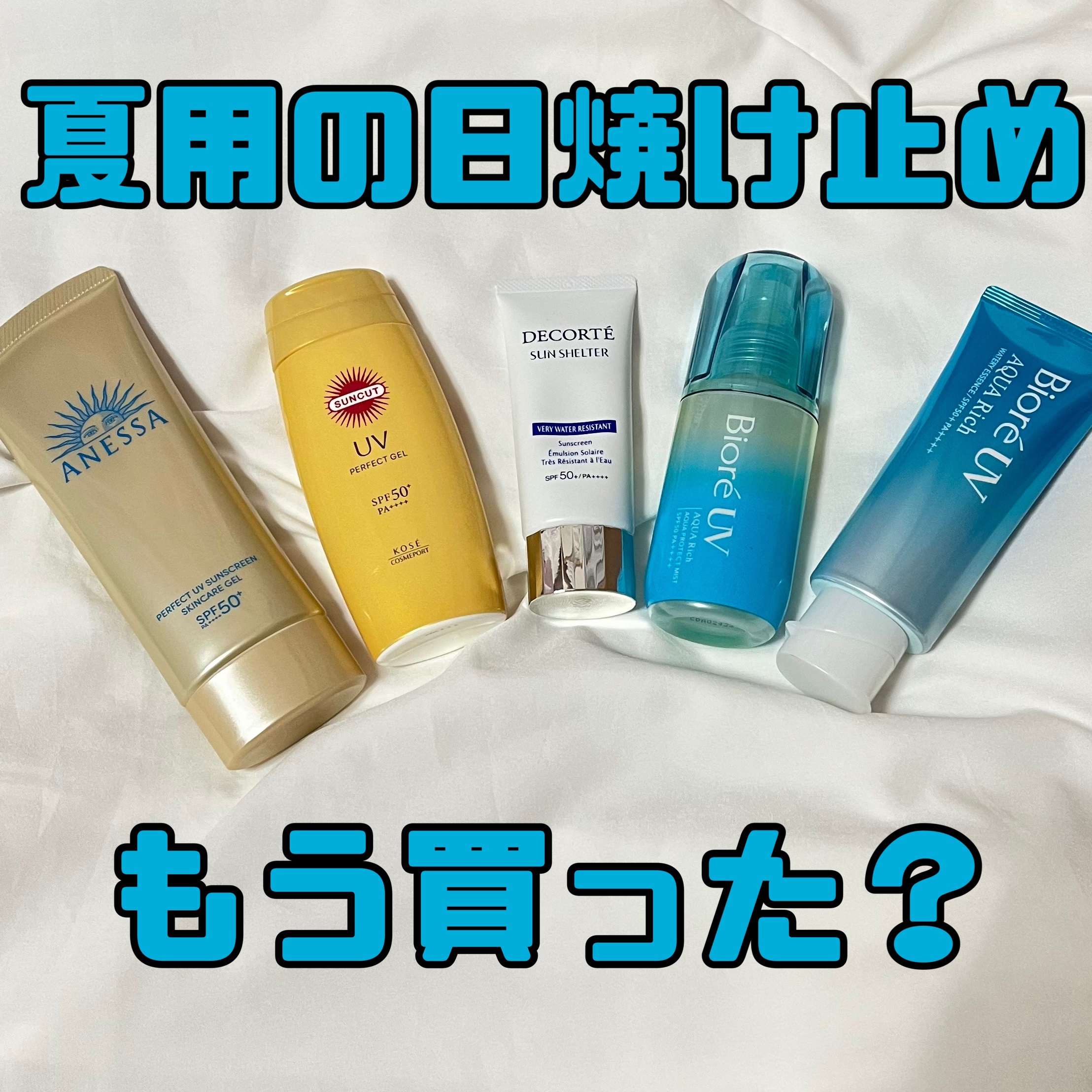 サンシェルター マルチ プロテクション ウォーターレジスタント 35g/DECORTÉ/日焼け止めミルクを使ったクチコミ（1枚目）