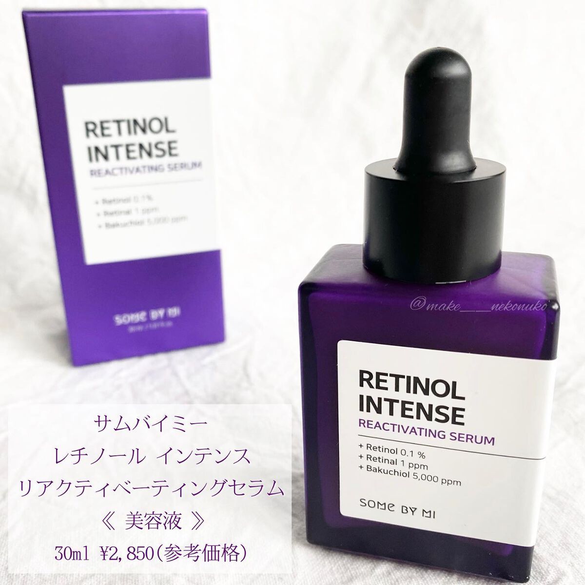 レチノールインテンスリアクティベーションセラム/SOME BY MI/美容液を使ったクチコミ（2枚目）