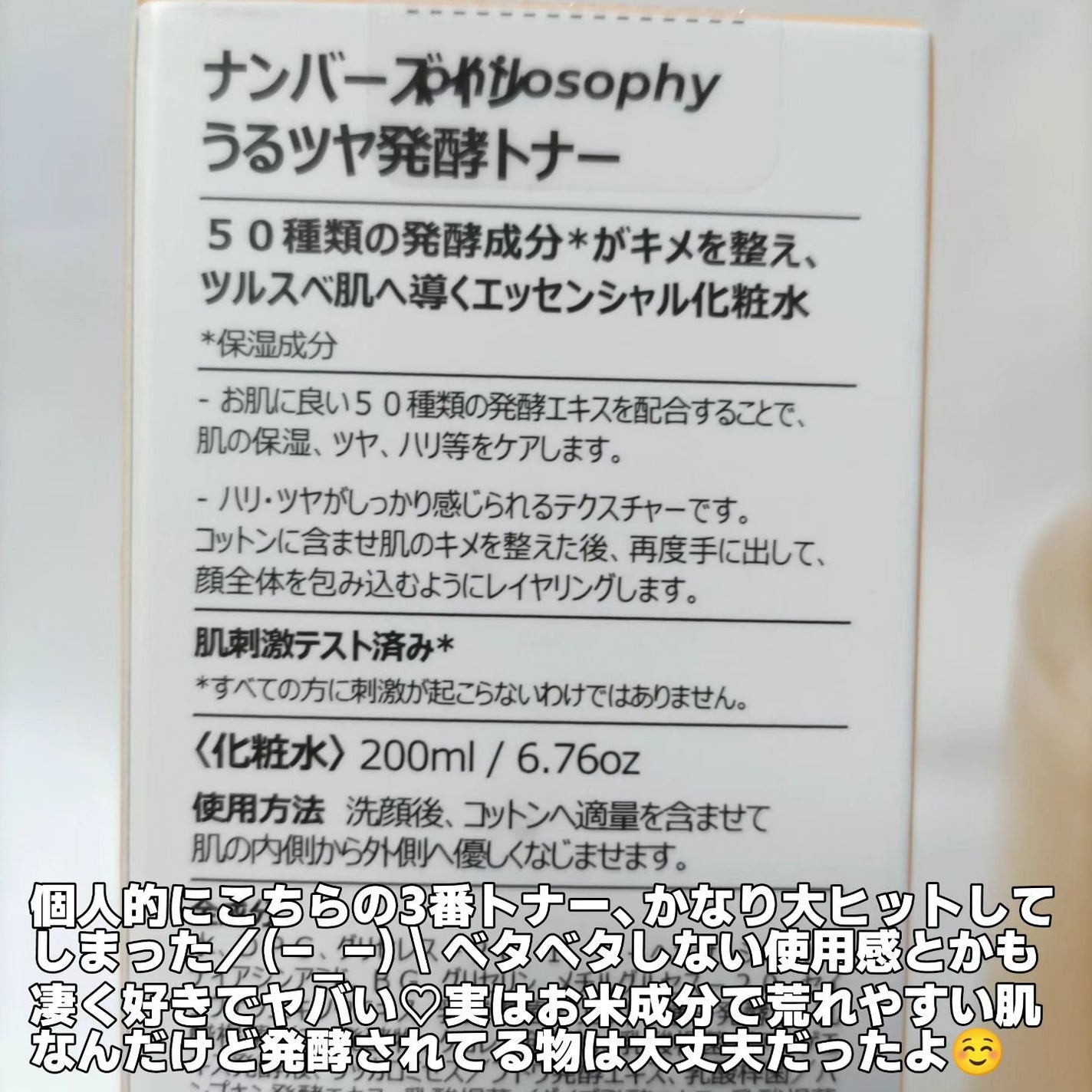 3番 うるツヤ発酵トナー/numbuzin/化粧水を使ったクチコミ(3枚目)