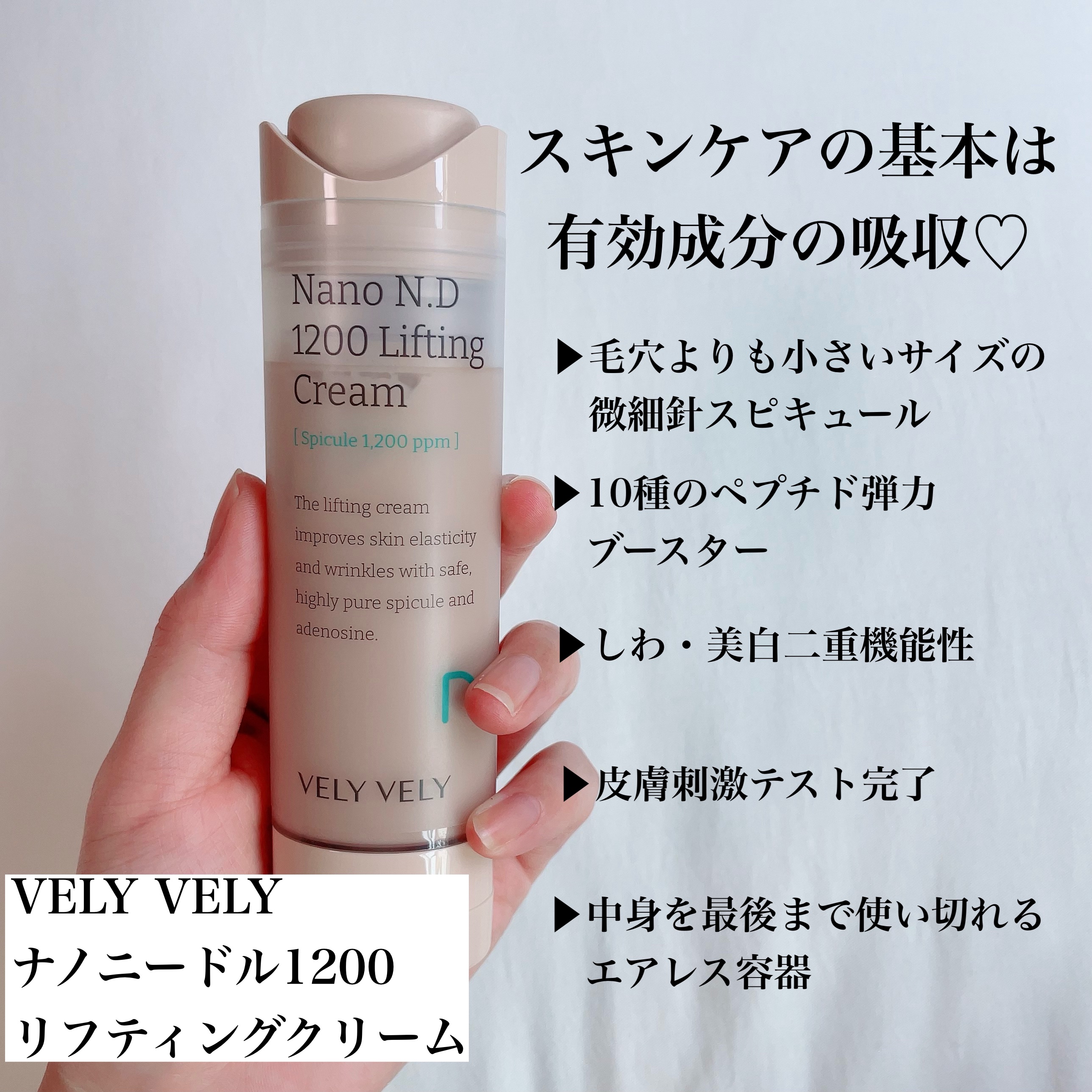 ナノ ニードル 1200 リフティングクリーム/VELY VELY/フェイスクリームを使ったクチコミ（2枚目）