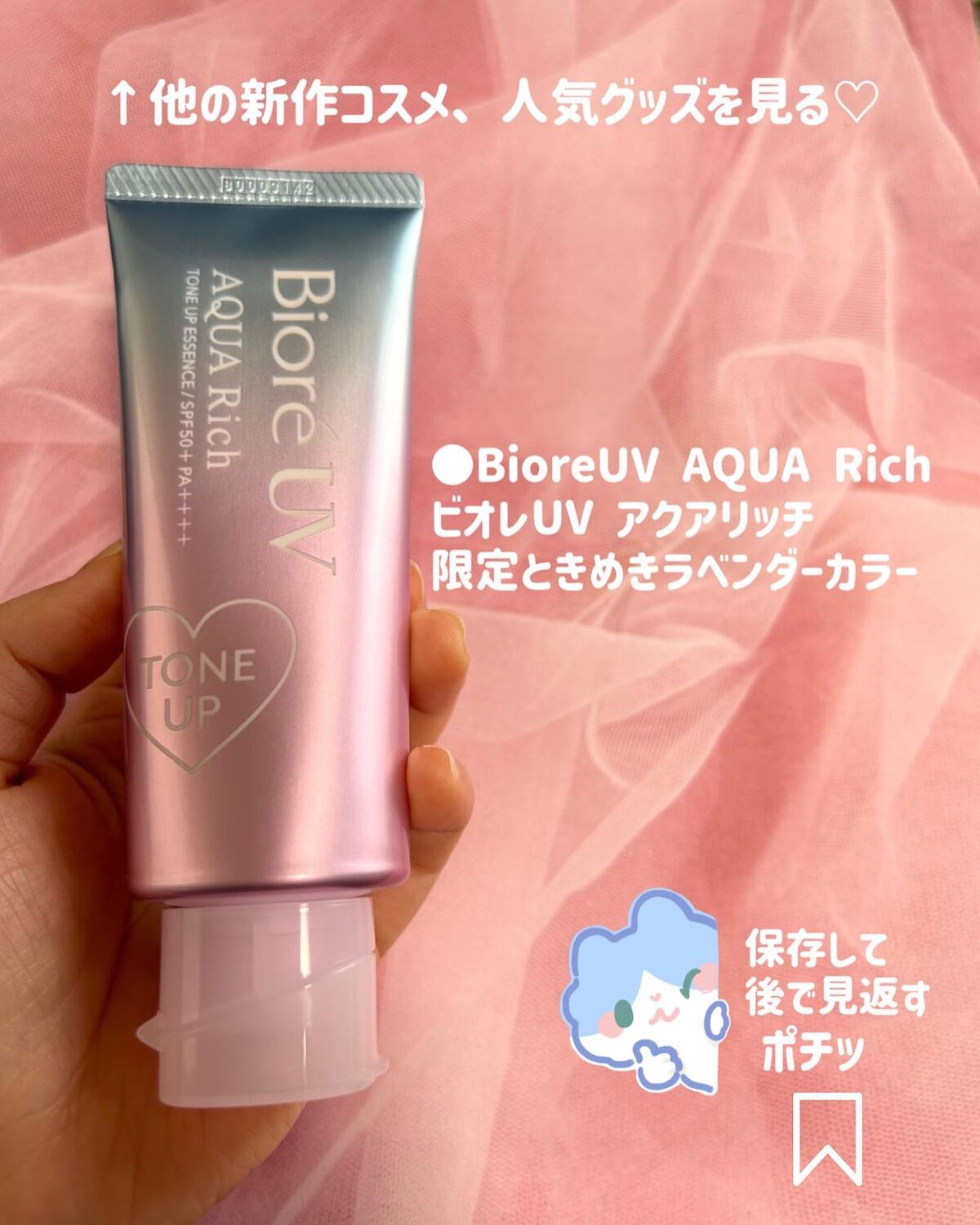 ビオレUV アクアリッチ ライトアップエッセンス/ビオレ/日焼け止めクリームを使ったクチコミ(5枚目)