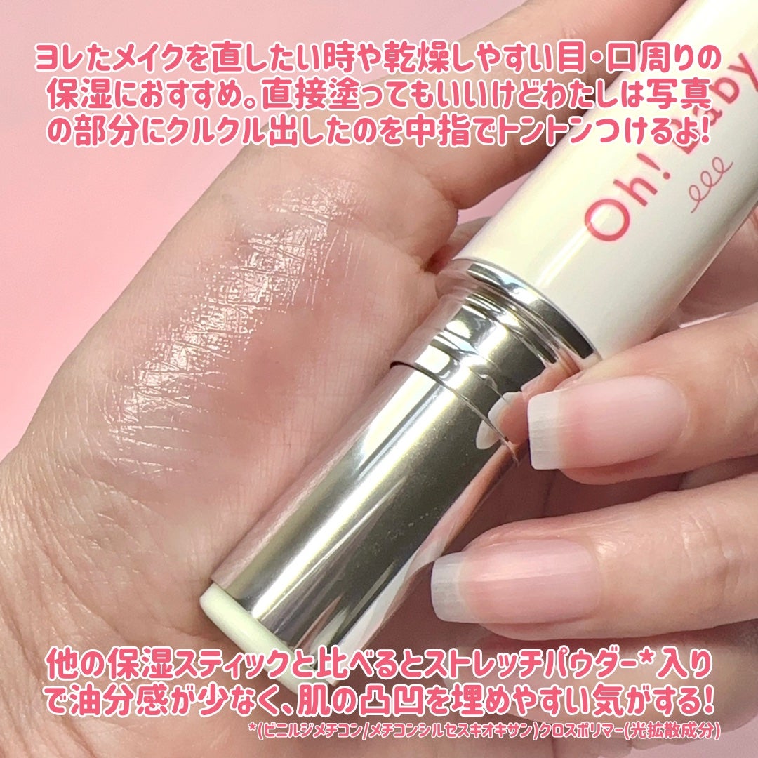 Oh!Baby ウォーターモイストスティック/ハウス オブ ローゼ/美容液を使ったクチコミ(4枚目)