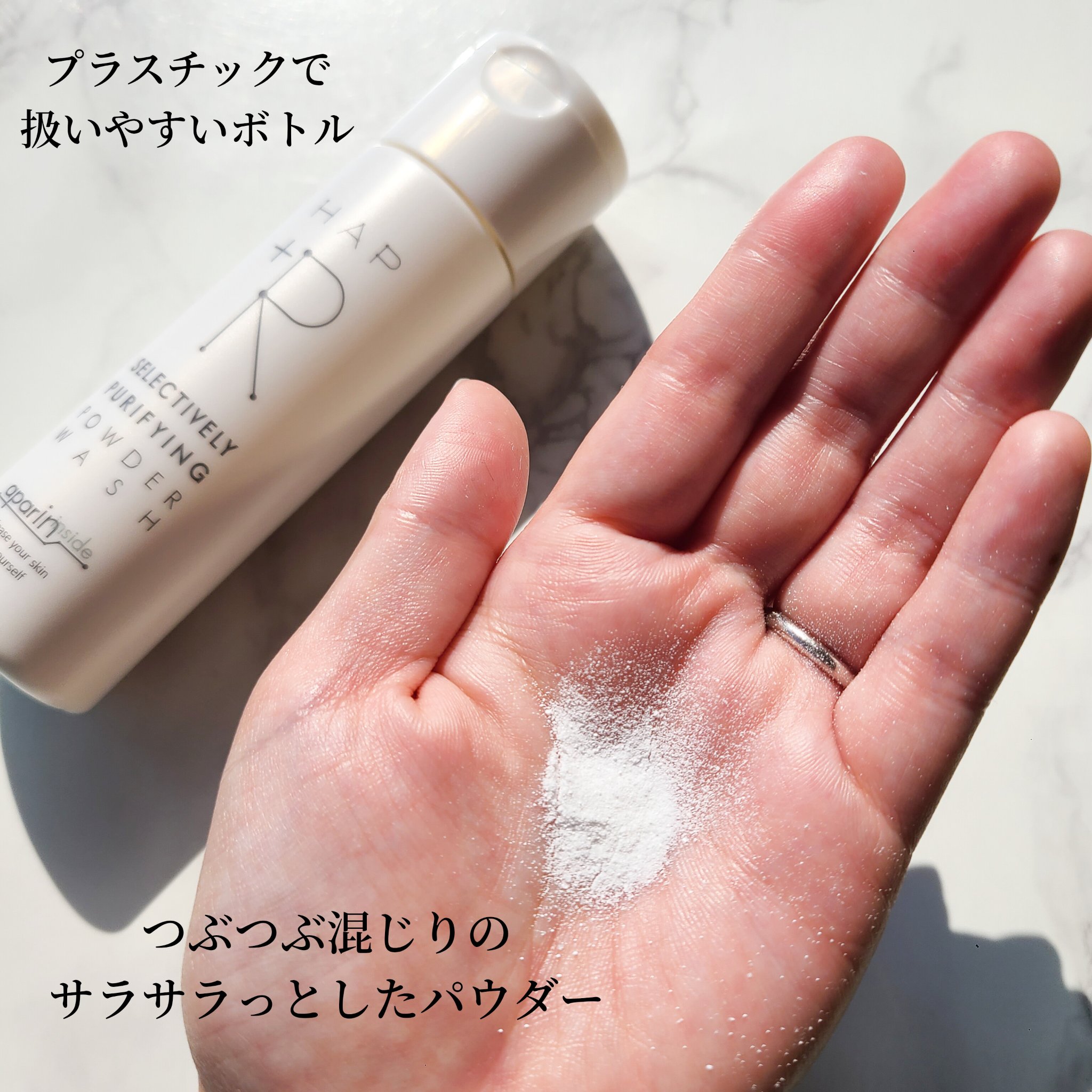 ハップアール パウダーウォッシュ/HAP＋R/洗顔パウダーを使ったクチコミ（2枚目）