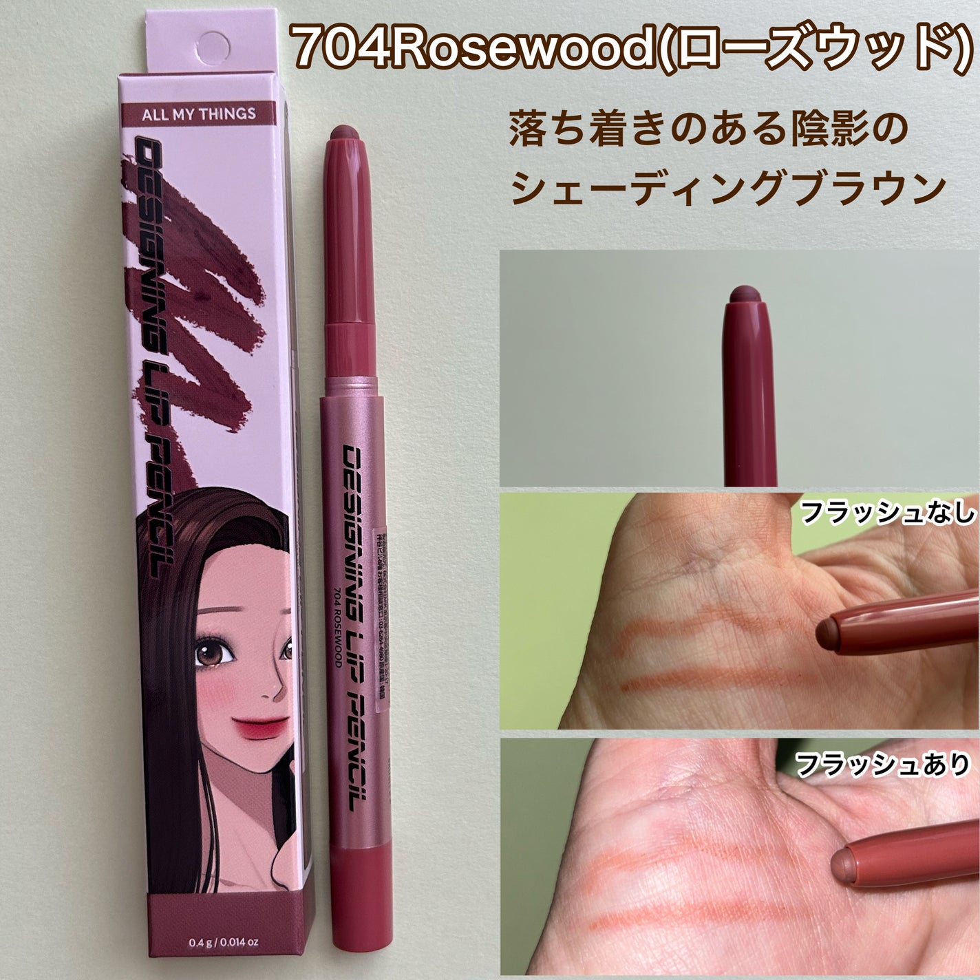 オールマイシングス トゥルービューティー デザイニング リップペンシル/all my things/リップライナーを使ったクチコミ(5枚目)