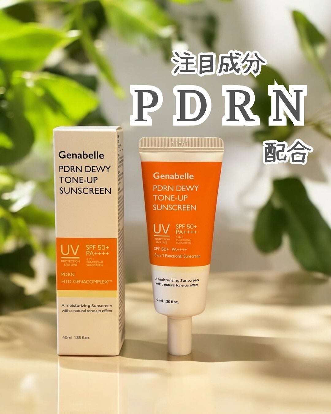 PDRNデューイートーンアップサンスクリーン/Genabelle/日焼け止めミルクを使ったクチコミ(1枚目)