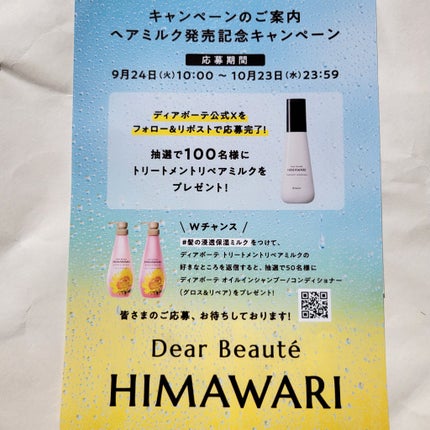 トリートメントリペアミルク/ディアボーテ/ヘアミルクを使ったクチコミ(8枚目)