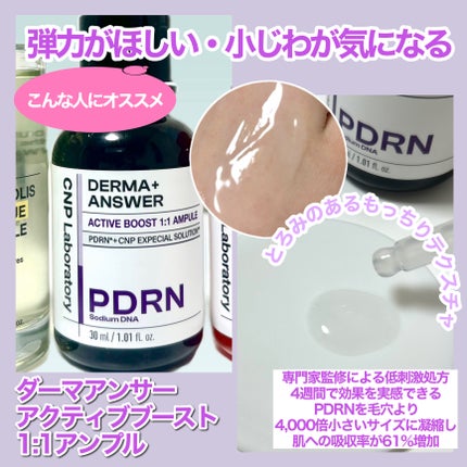 ダーマアンサー スキン ブースティング セラム/CNP Laboratory/美容液を使ったクチコミ(4枚目)