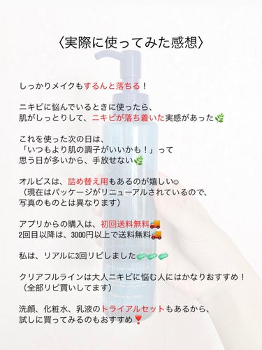 【大人ニキビに🌿】ORBISクレンジングリキッド


私が3回リピ買いしたメイク落とし。
 なめらかなテクスチャーで、 濃いメイクもスルッと綺麗に落としてくれる リキッドタイプの優秀クレンジング🫧
 ニキビの原因になる毛穴汚れ(メイク汚れや皮脂汚れ)を 浮かして落としてくれるから、 しばらく使用したら、ニキビも落ち着いたよ🌿
 うるおい成分が全体の40%もあるから 洗い上がりがつっぱらないのも嬉しいポイント✨
 2022年どころか、 もう2年くらいずっと個人的ベストコスメ！🥇
 〈使用ステップ〉 クレンジング(本製品)→洗顔→化粧水→保湿液 2〜3プッシュして使ってね🌿

#オルビス #オルビス_クリアフル #オルビス_クレンジング #クレンジング #クレンジング_ニキビ #クレンジング_毛穴 #クレンジング_敏感肌 #クレンジング_おすすめ 
#クレンジングリキッド #リキッドクレンジング #orbis orb #MyBestCosme の画像 その2