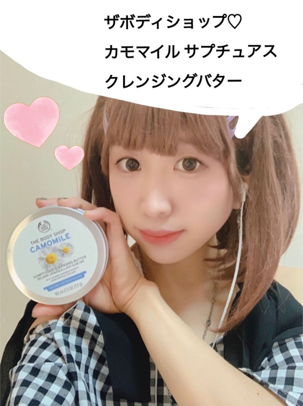 カモマイル サンプチュアス クレンジングバター/THE BODY SHOP/クレンジングバームを使ったクチコミ（1枚目）