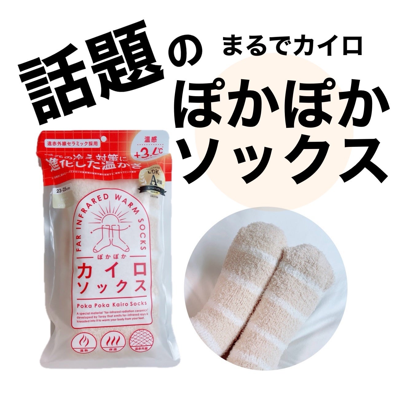 ぽかぽかカイロソックス/カイロソックス/暖かい靴下を使ったクチコミ(1枚目)