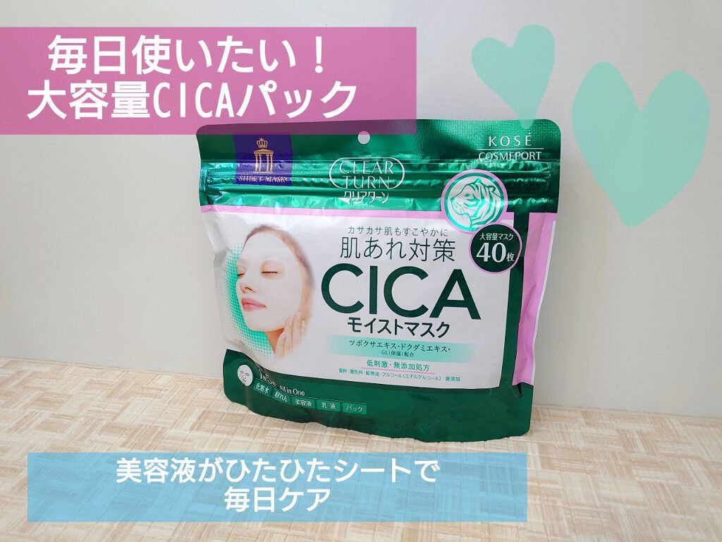 CICAモイストマスク/クリアターン/シートマスク・パックを使ったクチコミ(1枚目)