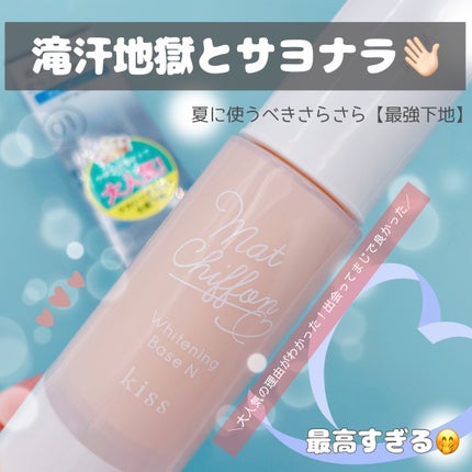 マットシフォン UVホワイトニングベースN/KiSS/化粧下地を使ったクチコミ(1枚目)