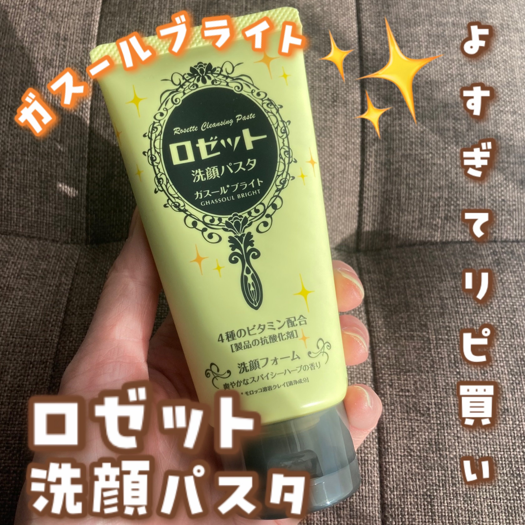 ロゼット 洗顔パスタ ガスールブライト/ロゼット/洗顔フォームを使ったクチコミ（1枚目）