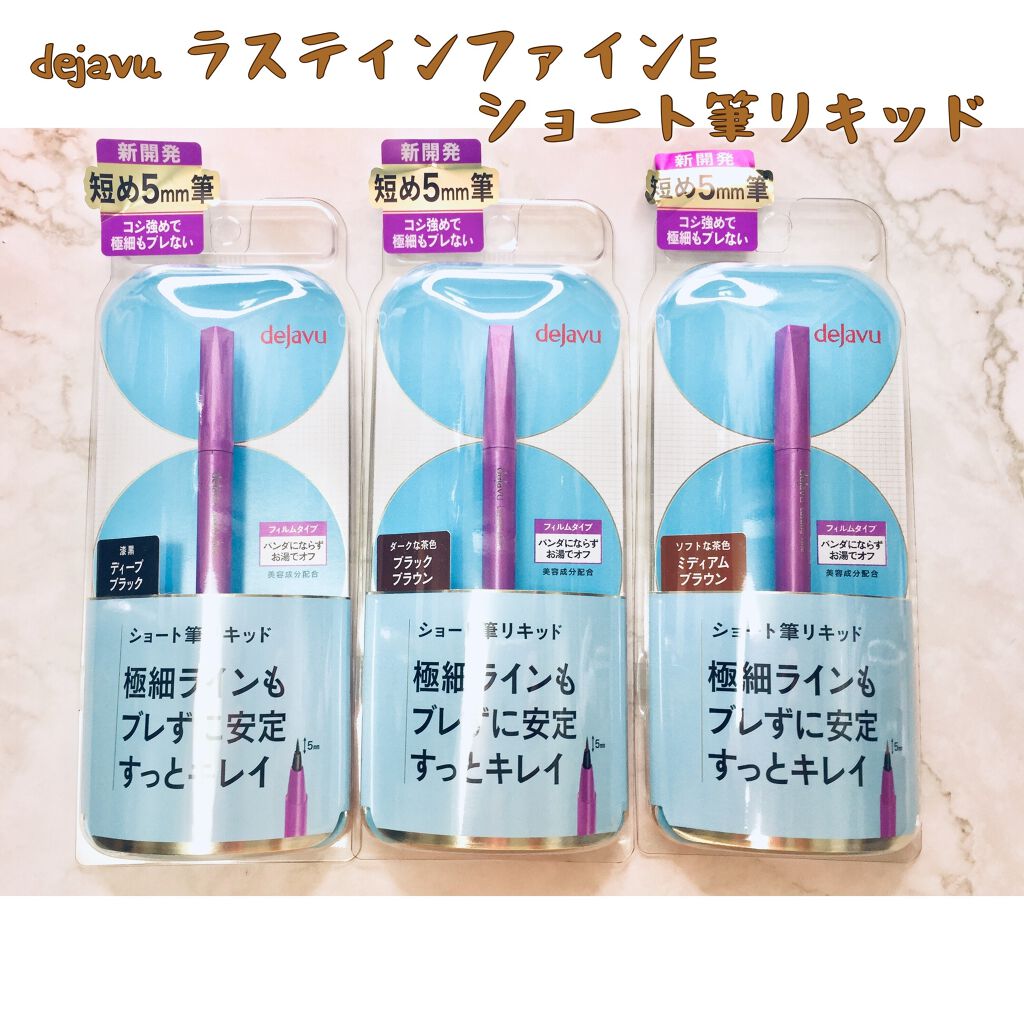 「密着アイライナー」ショート筆リキッド/デジャヴュ/リキッドアイライナーを使ったクチコミ(1枚目)