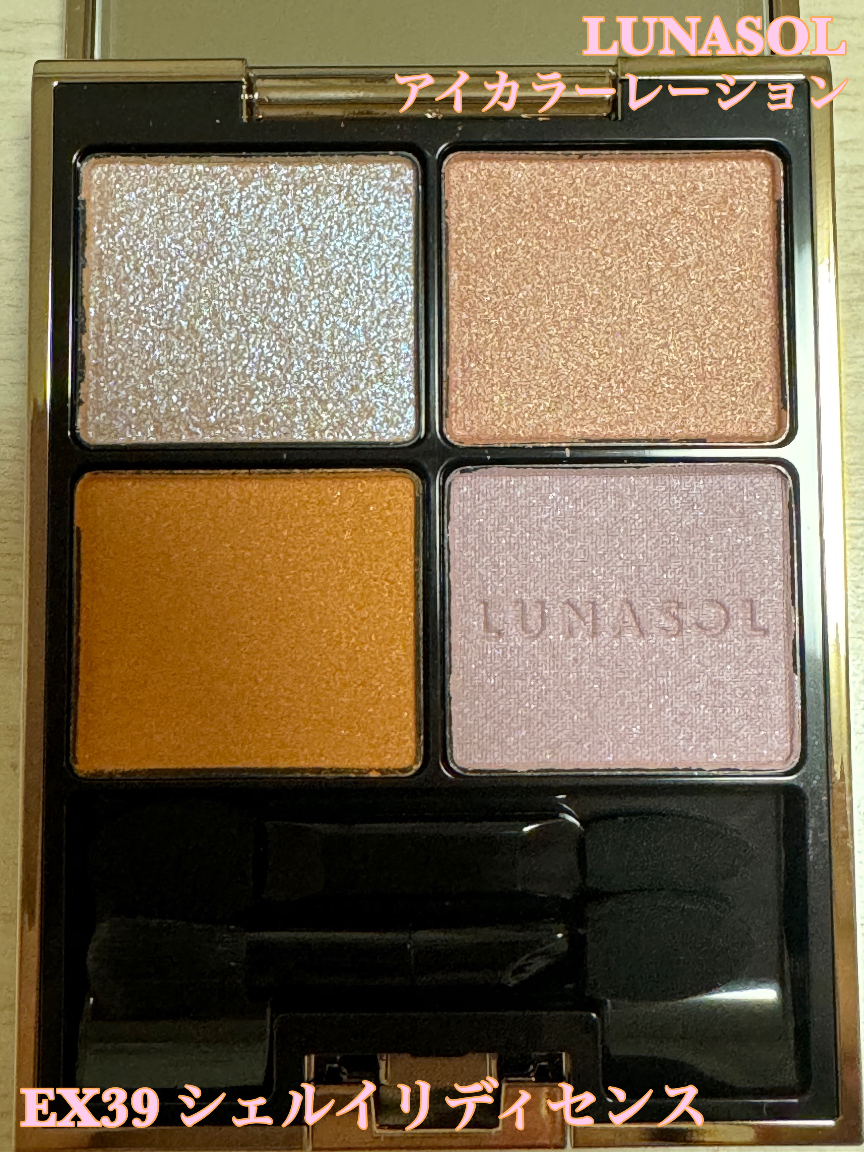 アイカラーレーション/LUNASOL/アイシャドウパレットを使ったクチコミ（1枚目）