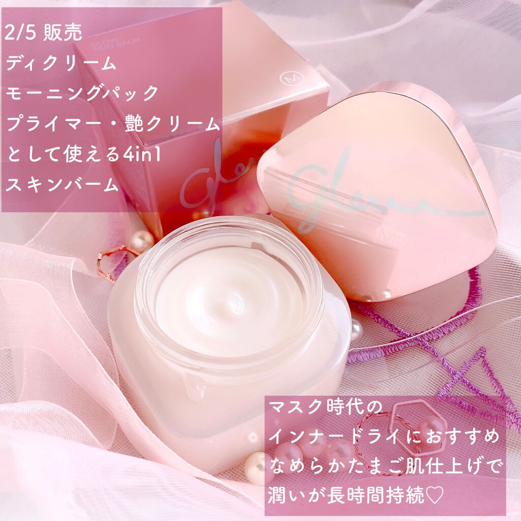 ミシャ グロウ スキンバーム（Ｒ）/MISSHA/化粧下地を使ったクチコミ（2枚目）