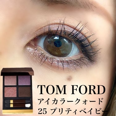 アイ カラー クォード 25 プリティ ベイビー/TOM FORD BEAUTY/パウダーアイシャドウを使ったクチコミ（1枚目）