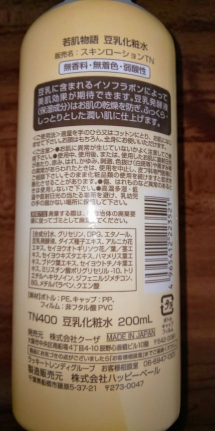 若肌物語 豆乳化粧水/キャンドゥ/化粧水を使ったクチコミ(2枚目)