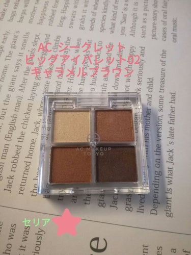 新作ですかね？少し前にセリアで見つけたこです。

AC  MAKE UP TOKYO のシリーズのアイシャドウ、もっと沢山のカ

ラーが入ったパレットは前からあったけど、この4色タイプは初め

て見たの