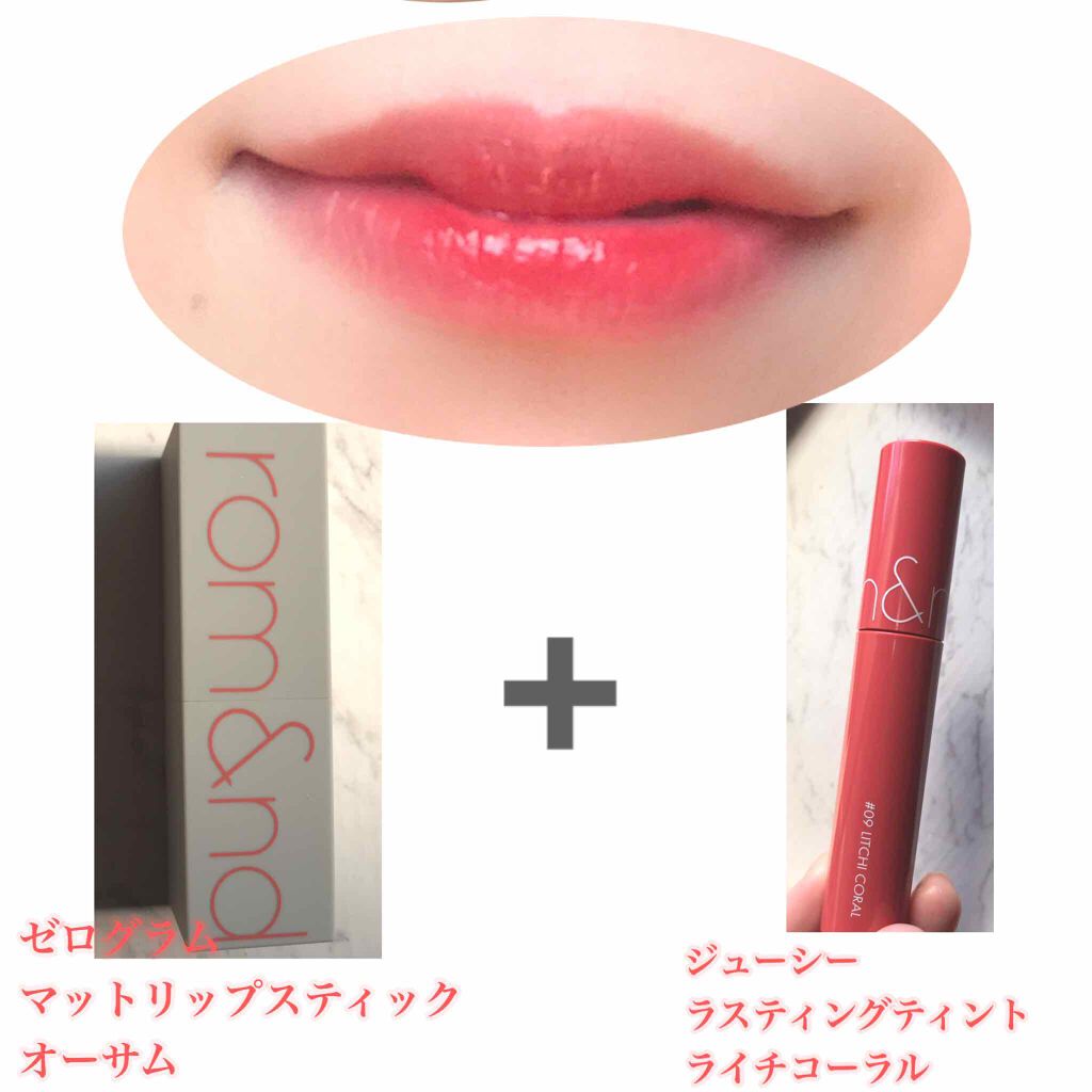 ゼログラムマットリップスティック/rom&nd/口紅を使ったクチコミ（2枚目）