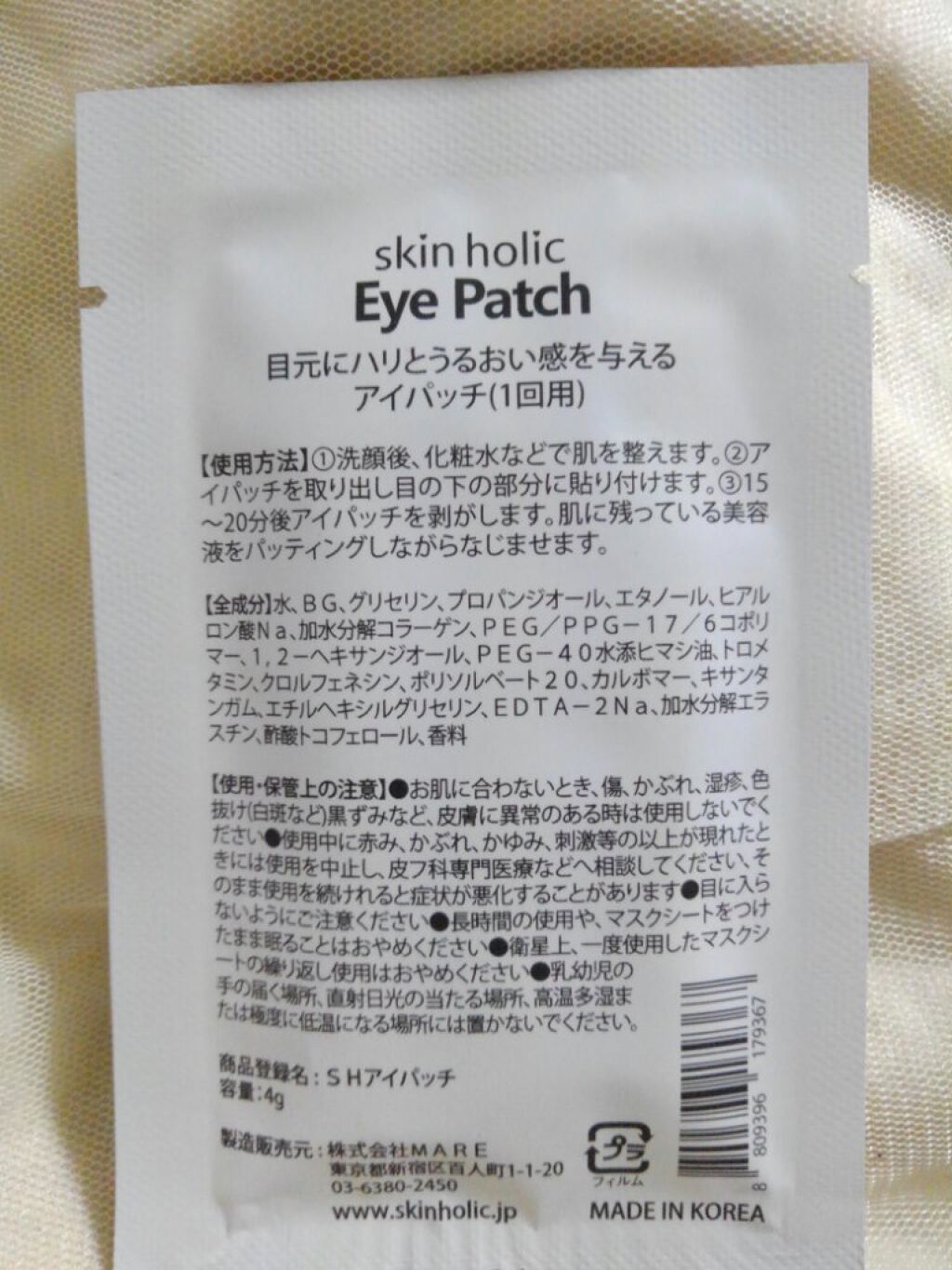 skin holic スキンホリック アイパッチのクチコミ「《skin holic　スキンホリック アイパッチ》
コラーゲン、エラスチン、ヒアルロン酸配合.....」（3枚目）