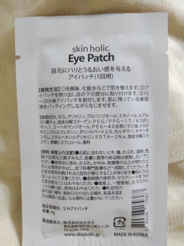 skin holic スキンホリック アイパッチのクチコミ「《skin holic　スキンホリック アイパッチ》
コラーゲン、エラスチン、ヒアルロン酸配合.....」（3枚目）