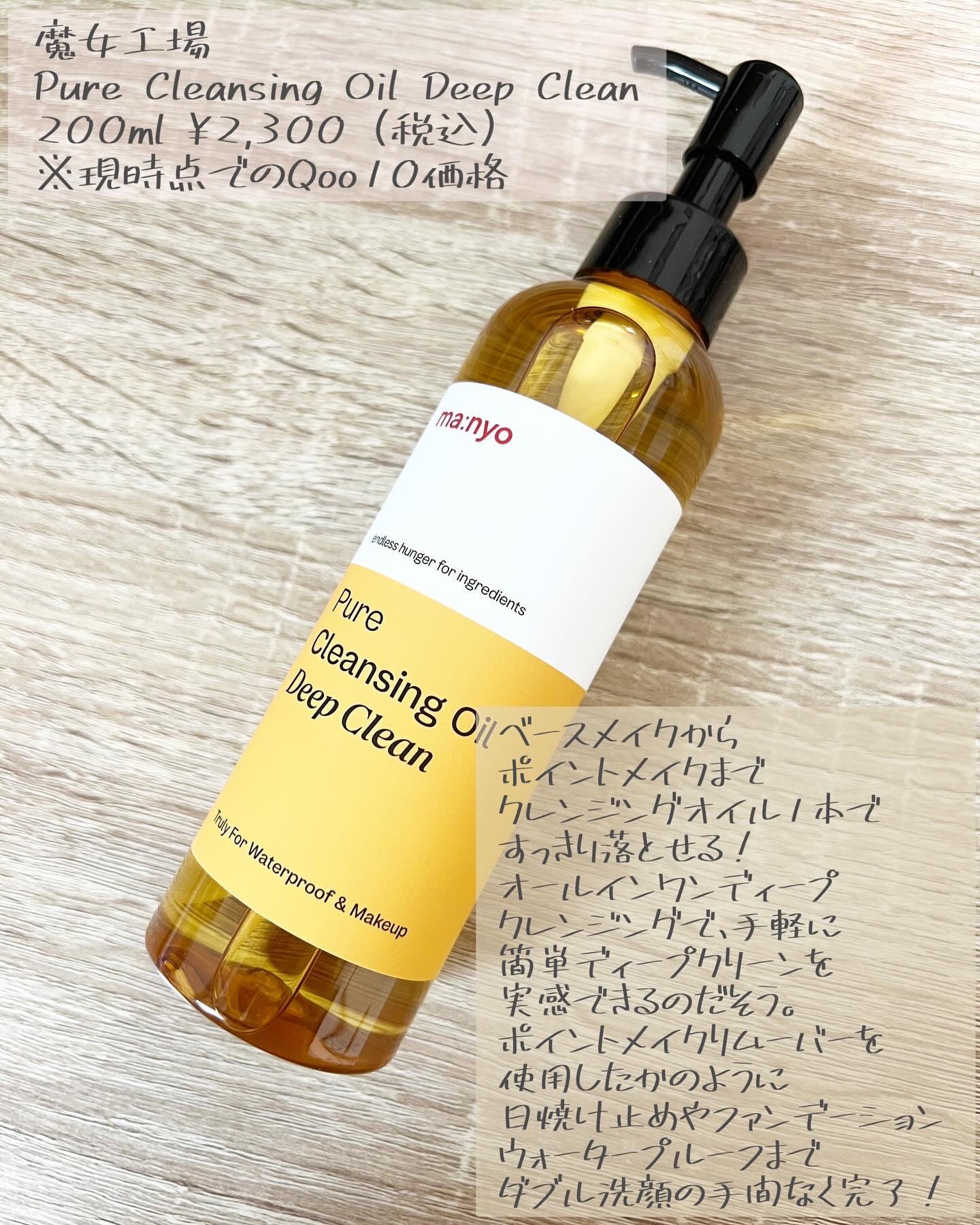 ピュアクレンジングオイル ディープクリーン/manyo/オイルクレンジングを使ったクチコミ（2枚目）