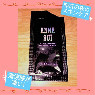 クール ローション/ANNA SUI/化粧水を使ったクチコミ（1枚目）