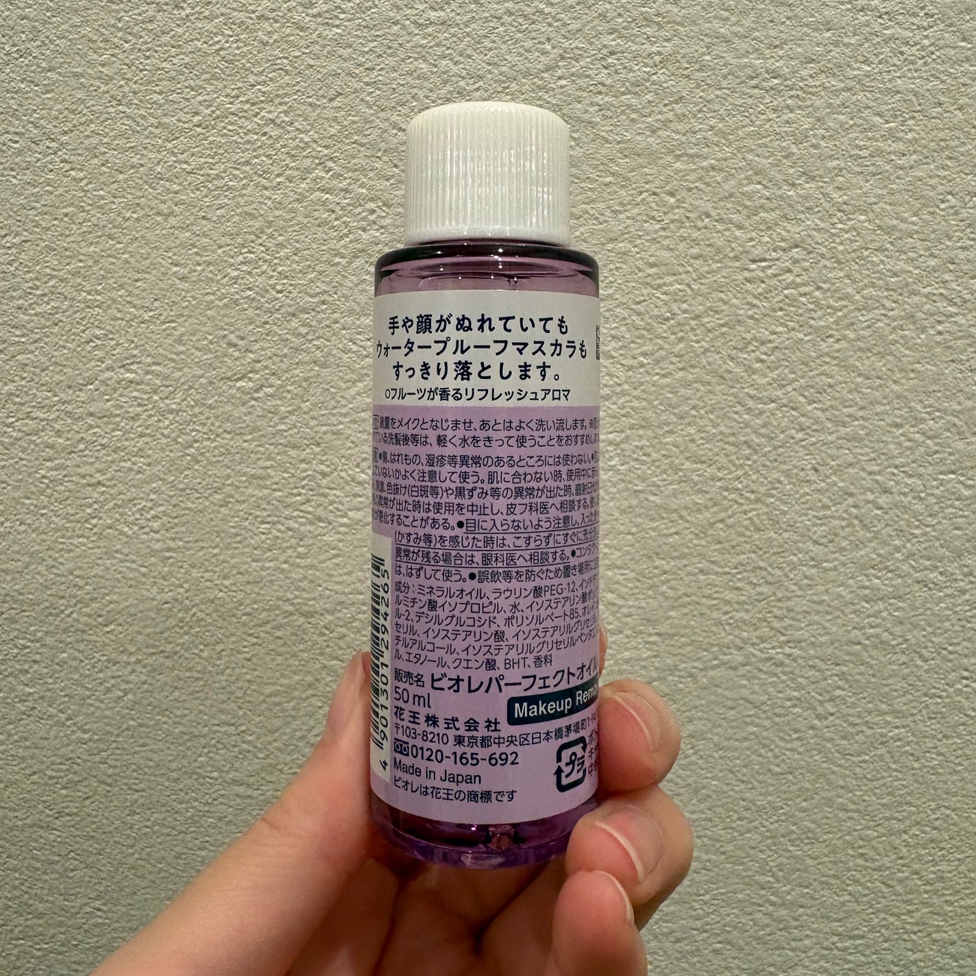 メイク落とし パーフェクトオイル/ビオレ/オイルクレンジングを使ったクチコミ(2枚目)