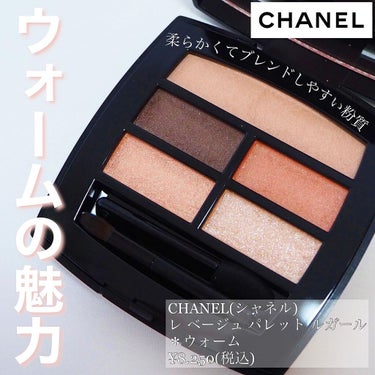 レ ベージュ パレット ルガール/CHANEL/パウダーアイシャドウを使ったクチコミ（1枚目）