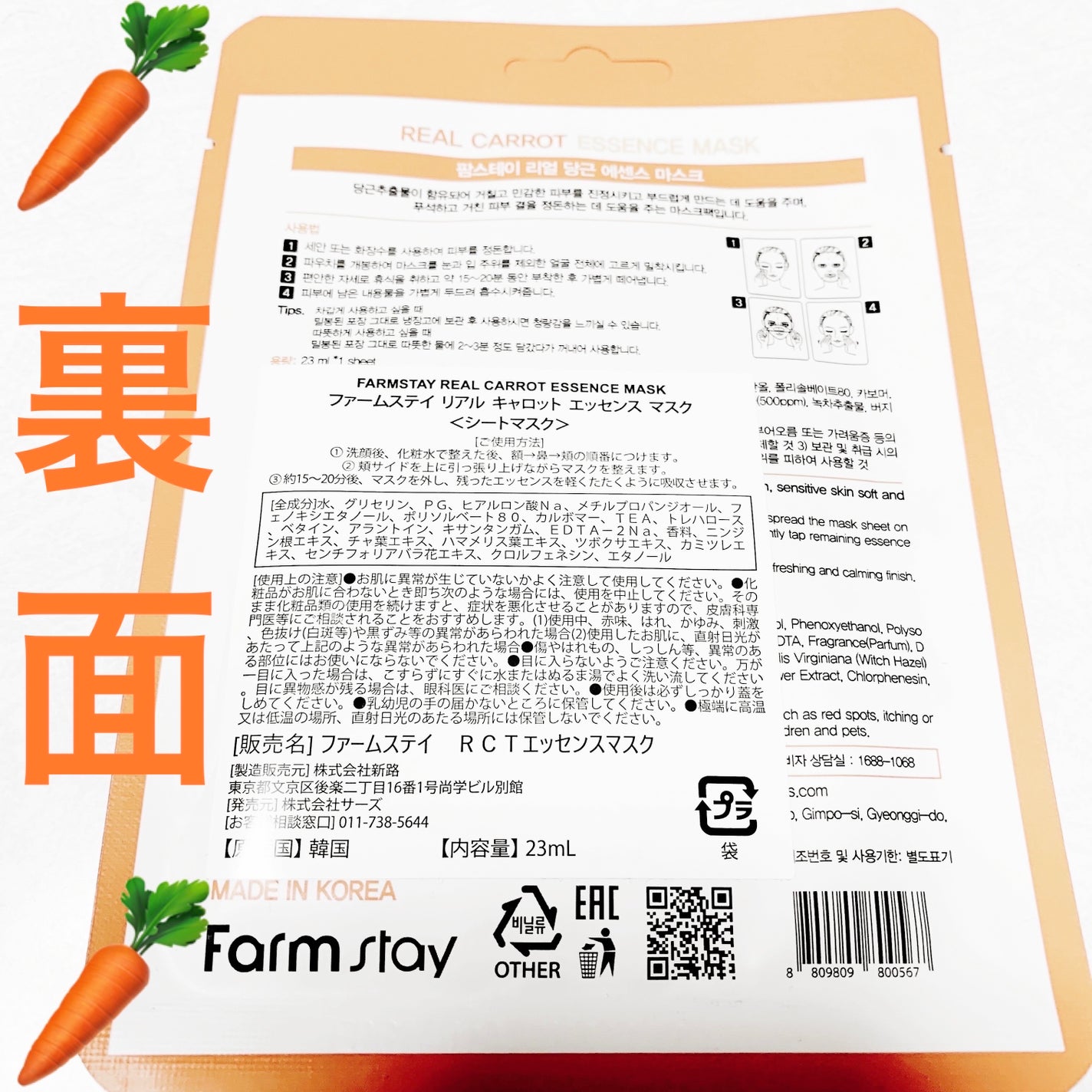 リアルキャロット エッセンスマスク/Farmstay/シートマスク・パックを使ったクチコミ(2枚目)