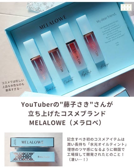 ロングラスティンググロウティント/MELALOWE/リップティントを使ったクチコミ(2枚目)