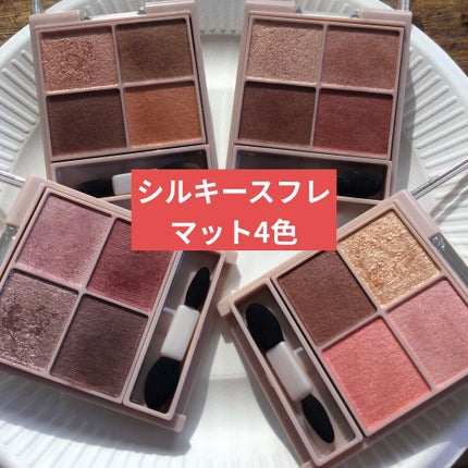 シルキースフレアイズ(マットタイプ)/キャンメイク/アイシャドウパレットを使ったクチコミ(1枚目)
