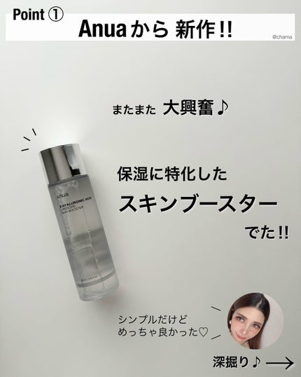 8ヒアルロン酸 リポソームスキンブースター/Anua/化粧水を使ったクチコミ(2枚目)