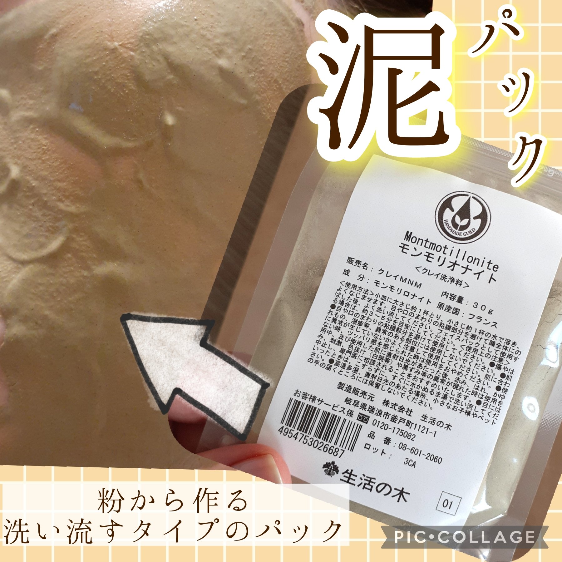 カオリン/生活の木/洗い流すパック・マスクを使ったクチコミ（1枚目）