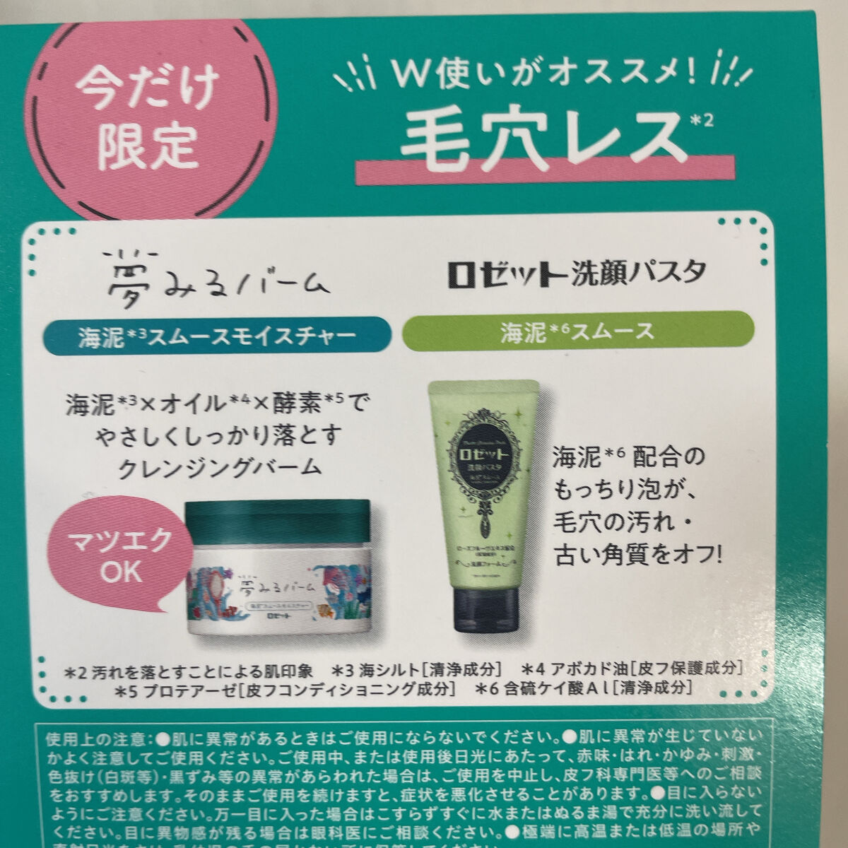 ロゼット洗顔パスタ 海泥スムース/ロゼット/洗顔フォームを使ったクチコミ（2枚目）