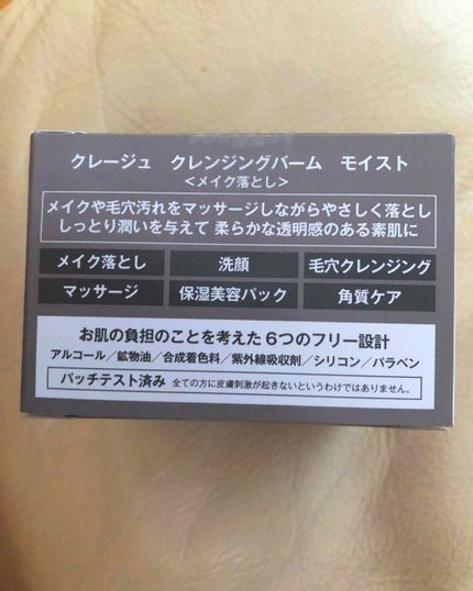 クレンジングバーム モイスト/CLAYGE/クレンジングバームを使ったクチコミ(2枚目)