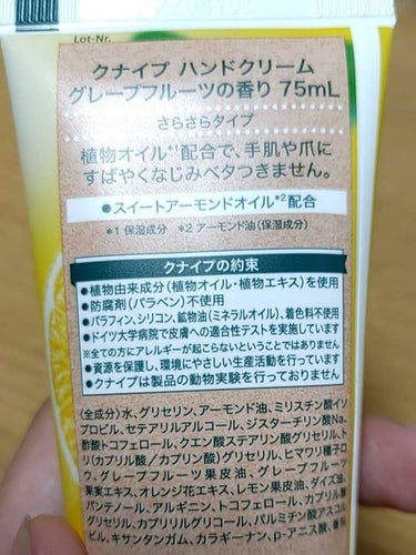 ハンドクリーム グレープフルーツの香り 75ml/クナイプ/ハンドクリームを使ったクチコミ（2枚目）